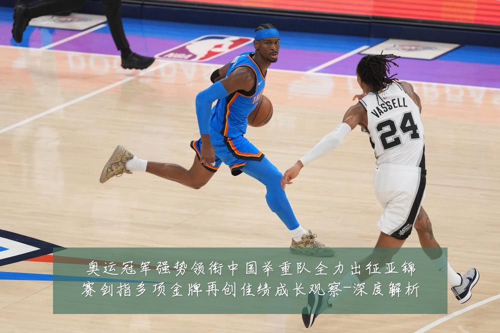 奥运冠军强势领衔中国举重队全力出征亚锦赛剑指多项金牌再创佳绩成长观察-深度解析